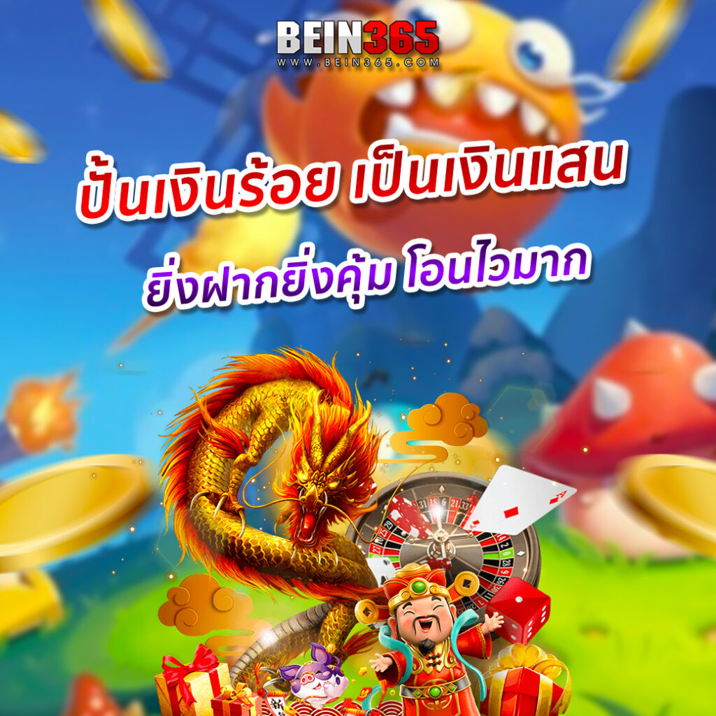 คาสิโนสดเกม